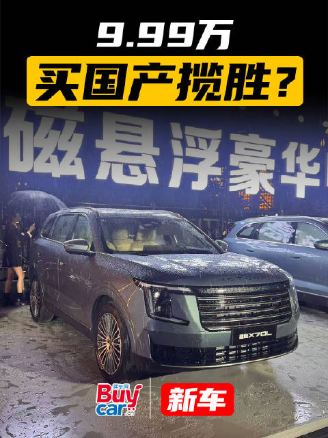 双喜临门！奇瑞上市成功 “小揽胜”捷途X70L只要9.99万元