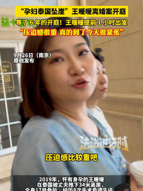 消失的她原型离婚案今日开庭，王暖暖：离婚难是因无先例，我来做第一例