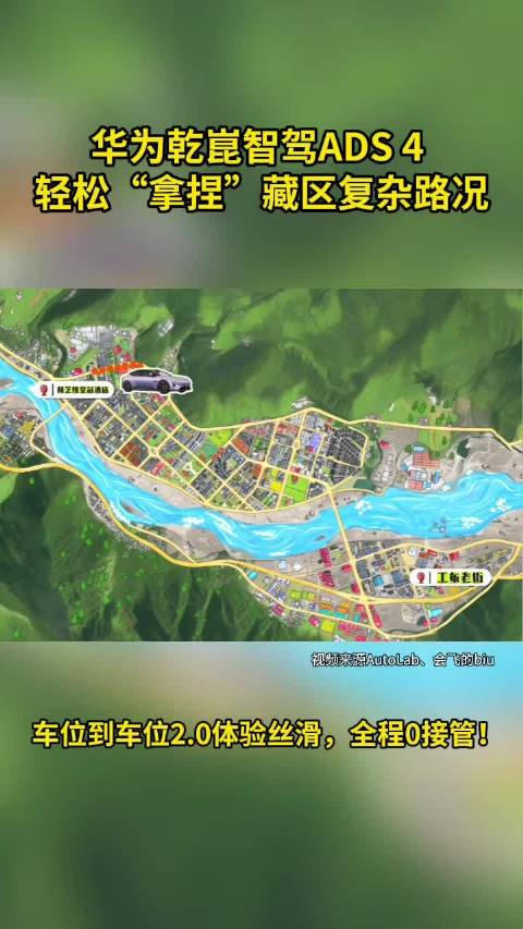 阿维塔06搭载华为乾崑智驾ADS 4.0实现林芝城区全程0接管