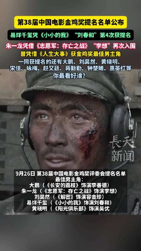 第38届金鸡奖提名公布，易烊千玺朱一龙等入围