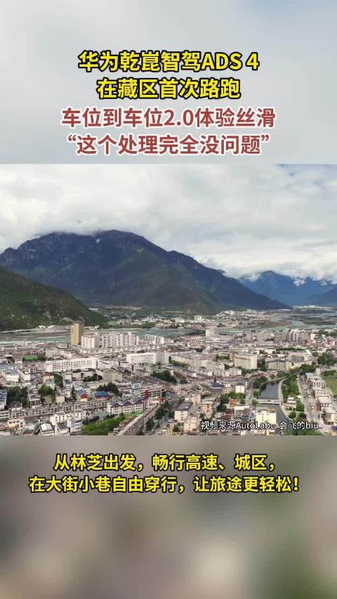 阿维塔06搭载华为乾崑智驾ADS4，丝滑穿越雅鲁藏布