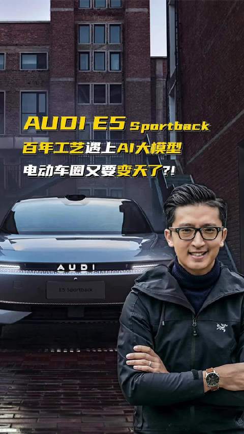 奥迪E5 Sportback携787马力激光雷达入局22万级市场