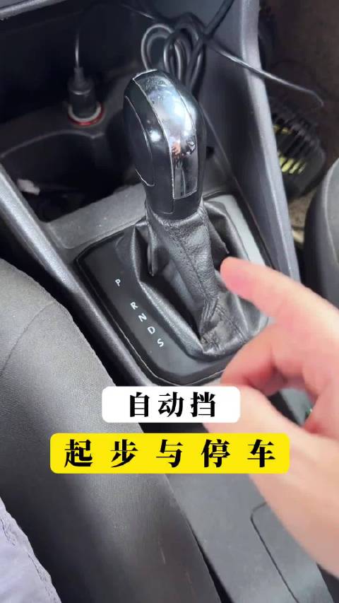 考了手动挡不会开自动挡？看完你就明白了！