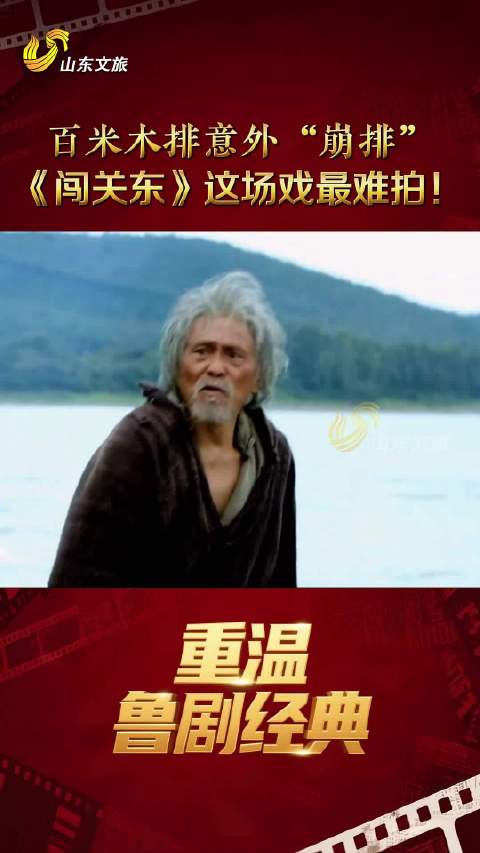 《闯关东》实景拍摄遇崩排，3天戏份延至3周完成