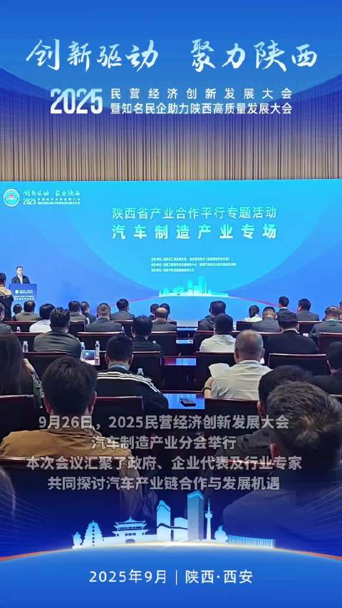 2025民营经济创新发展大会汽车制造产业专场举行|签约_新浪新闻