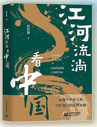 大江大河怎样孕育中华文明（书里书外）