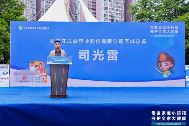 石家庄以岭药业区域总监司光雷致辞(图)