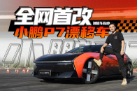 全网首改小鹏P7漂移车，第一次也可能是最后一次｜智能车指南