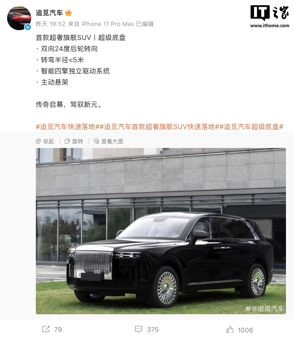 “追觅汽车首款超奢旗舰SUV” 规格公布，外观酷似劳斯莱斯库里南