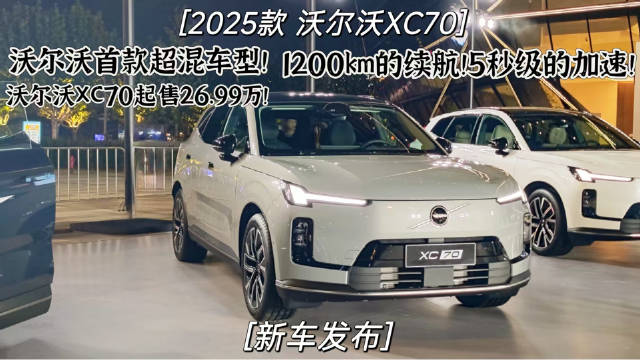 2025款沃尔沃XC70