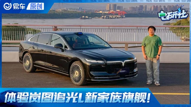 抢先体验岚图追光L！家族旗舰轿车ADS4+800V+大电池+鸿蒙座舱5全部标配！