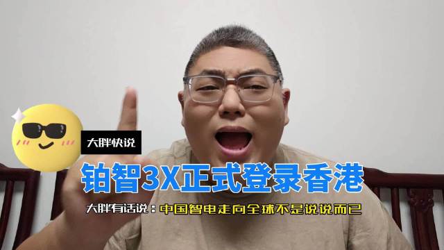 丰田铂智3X正式登陆香港市场