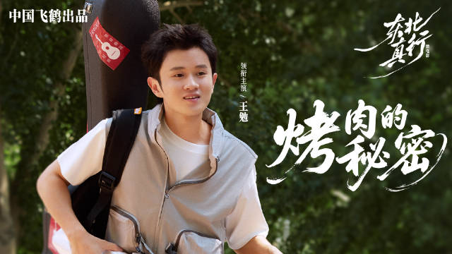 齐齐哈尔烤肉的秘密