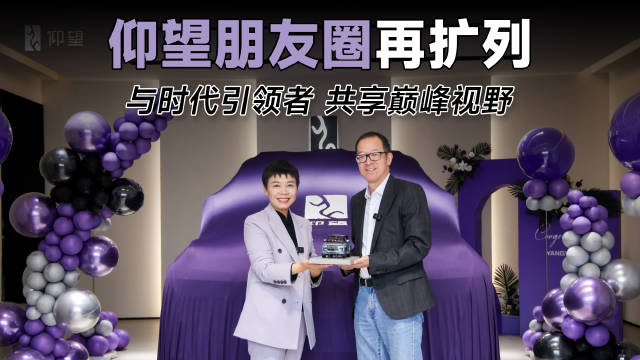 仰望U8L 鼎世版正式上市，仰望朋友圈含金量再提升