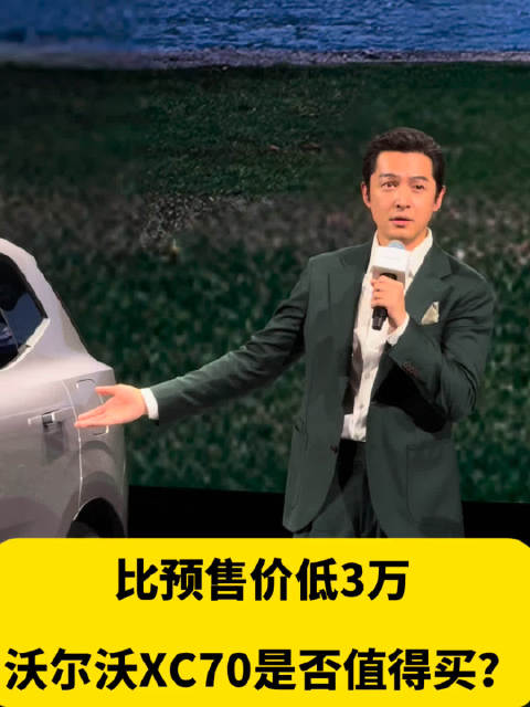 沃尔沃XC70上市售26.99万起，豪华品牌对决新势力