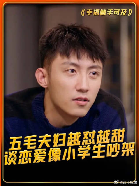 黄景瑜简直本色出演，五毛夫妇越怼越甜！