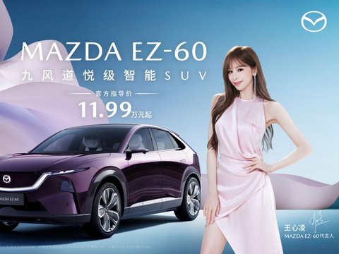 长安马自达全球首款新能源SUV MAZDA EZ-60上市
