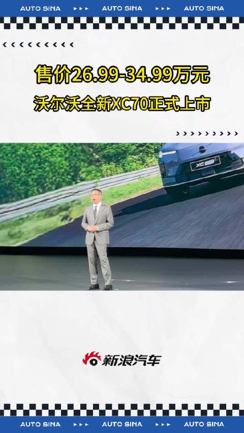 沃尔沃XC70上市，售价26.99万起搭载1.5T动力
