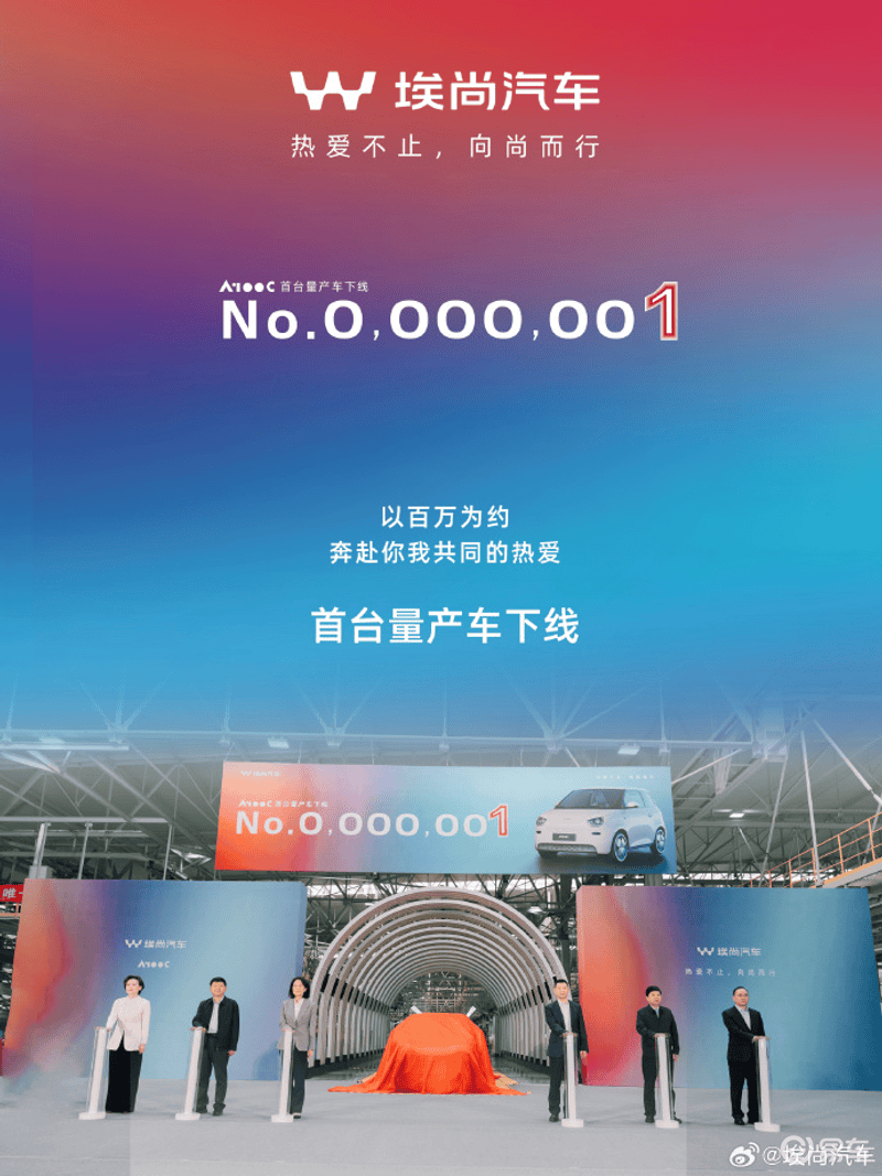 埃尚汽车首台量产车正式下线 定位纯电微型车