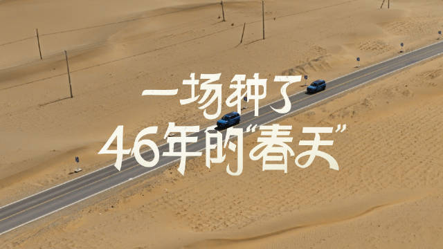 自驾新疆216国道遇比亚迪方程豹赠车助力锁边工程