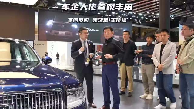 车企大佬王传福与魏建军参观日系车展不同态度