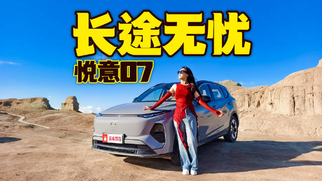 奔腾悦意07把“长途无忧”和“日常省钱”玩明白了！