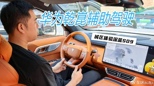 城区体验深蓝S09华为乾崑辅助驾驶