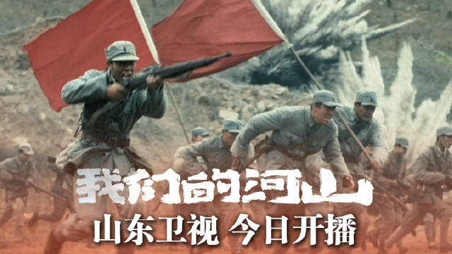 顶级视听体验 回望烽火岁月 4K超高清 山东卫视今晚开播 导演