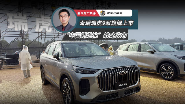 奇瑞瑞虎9系列西安上市，国庆限时价12.79万起