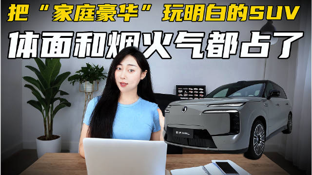 31.98万起！腾势N8L杀进家庭SUV战场，销量下滑的理想L8再遇劲敌