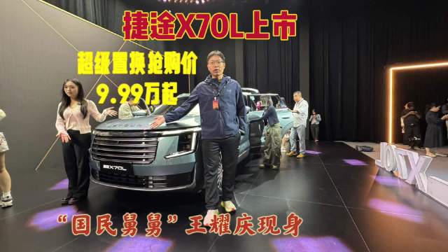 号称国产小揽胜，捷途X70L上市超级置换抢购价9.99万起，配置真顶