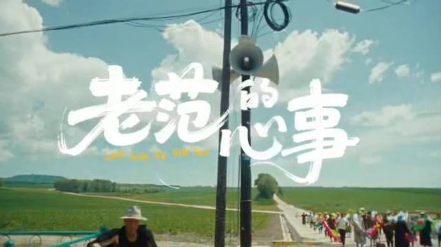 东北人请客热情高涨，报王勉名字可免单