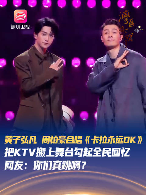 黄子弘凡周柏豪湾区晚会重现谭咏麟经典