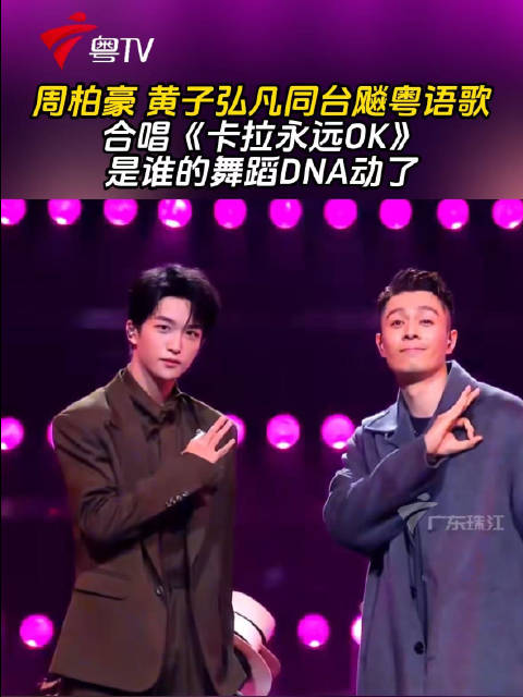 周柏豪黄子弘凡同台献唱粤语经典《卡拉永远OK》