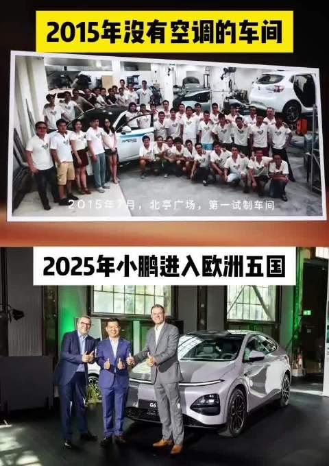 中国车企进军欧洲，小鹏2025年登陆五国