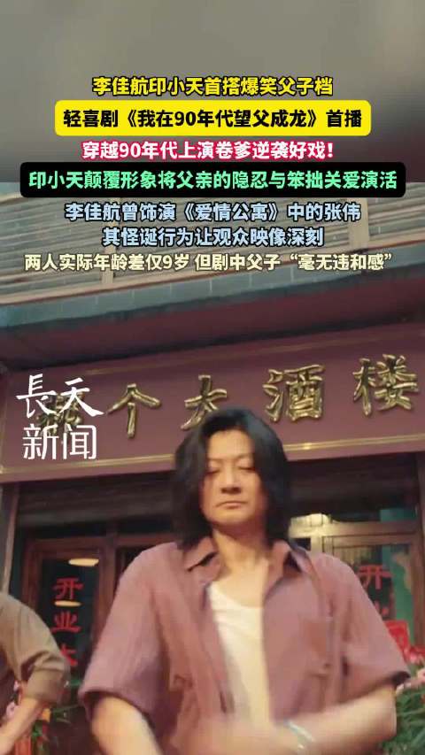 我在90年代望父成龙