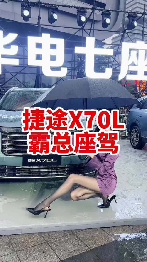捷途X70L价格老霸道啦！