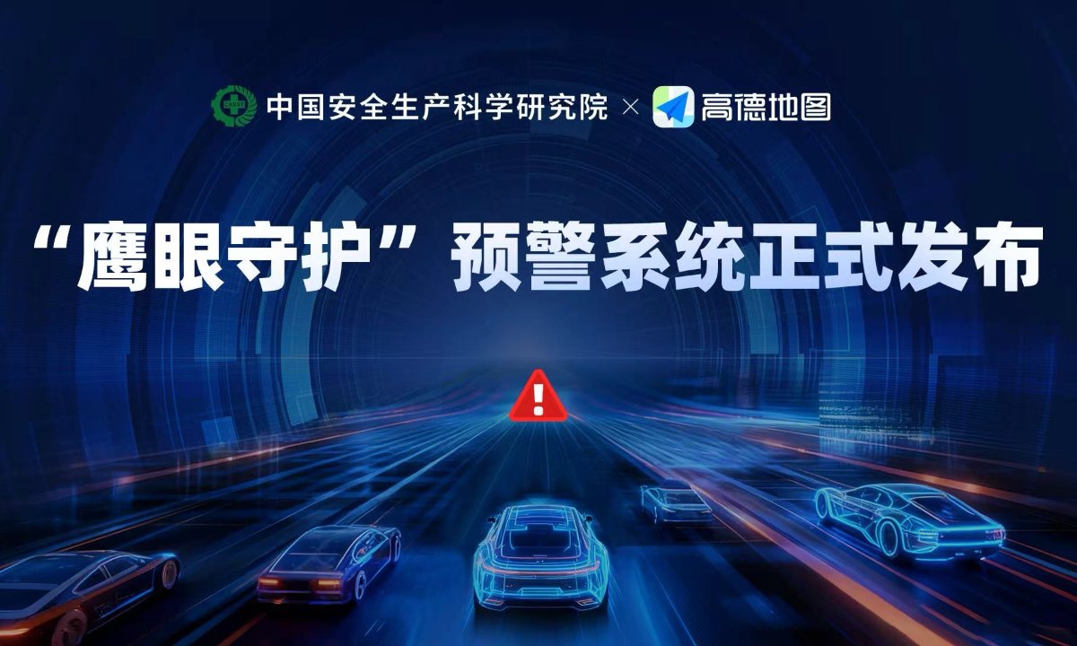 前方急刹、道路塌方？“鹰眼守护”系统发布：让你提前“看见”视线外的危险