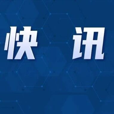 郑钦文、樊振东、陈芋汐、覃海洋等入选全国体育系统先进个人
