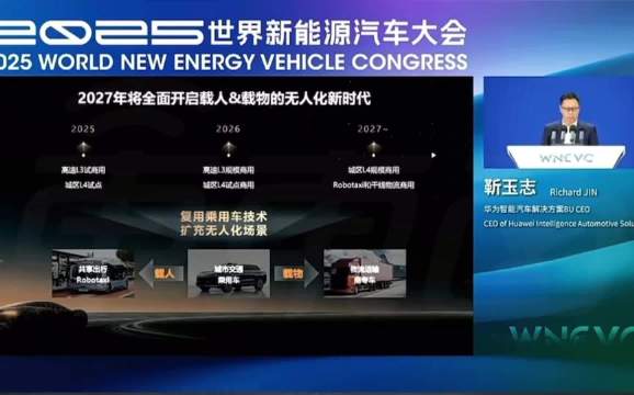 华为靳玉志预计2027年L3自动驾驶规模放量