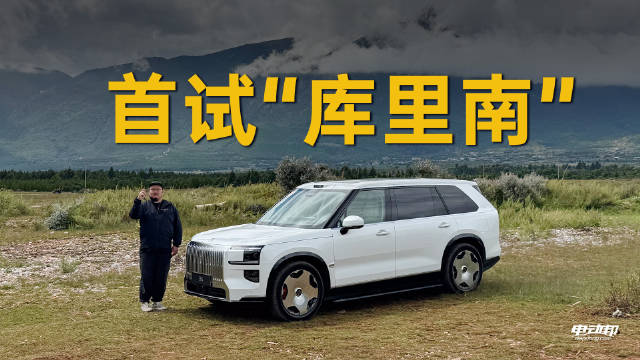 极氪9X丽江试驾，双腔悬架与1030kW动力挑战问界M9