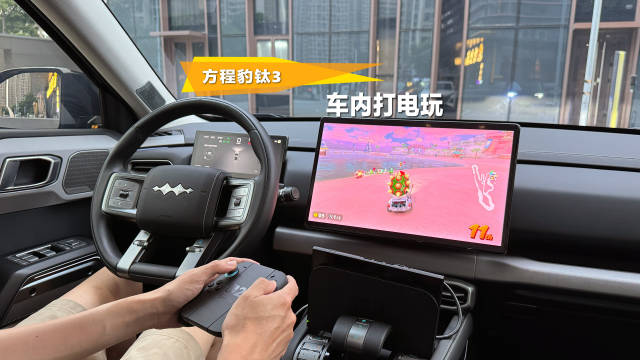 秒变"移动电玩房"，在方程豹钛3车里还能这样打游戏！？