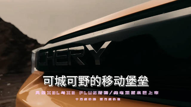 风云X3L上市，全铝车身十万级价格对标百万豪车