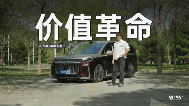 2026款岚图梦想家上市，搭载800V平台与鸿蒙座舱5