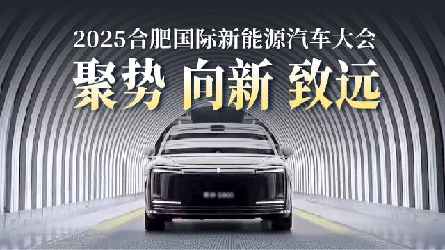 中国新能源汽车年产超1200万辆，安徽领跑全球绿色转型