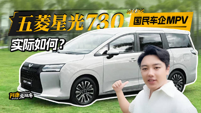 10万级MPV，轴距超奥德赛？五菱星光730值得买吗？
