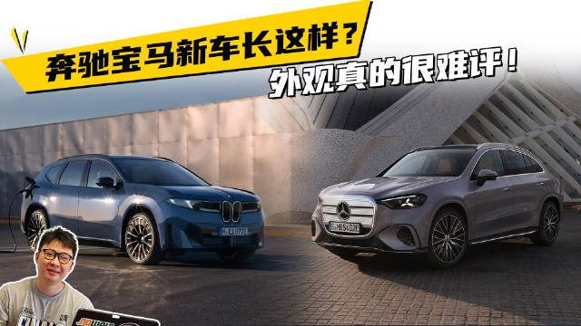 奔驰宝马新车长这样？外观真的很难评！