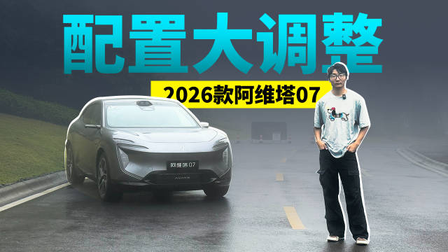 试驾2026 阿维塔07，华为智驾ADS4如何制霸重庆？