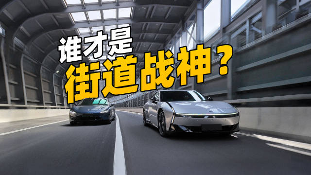 小鹏P7对比小米SU7，驾驶乐趣实测揭晓