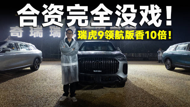 推荐官丨首搭猎鹰500，买车随送“老司机”，买瑞虎9X就选领航版！